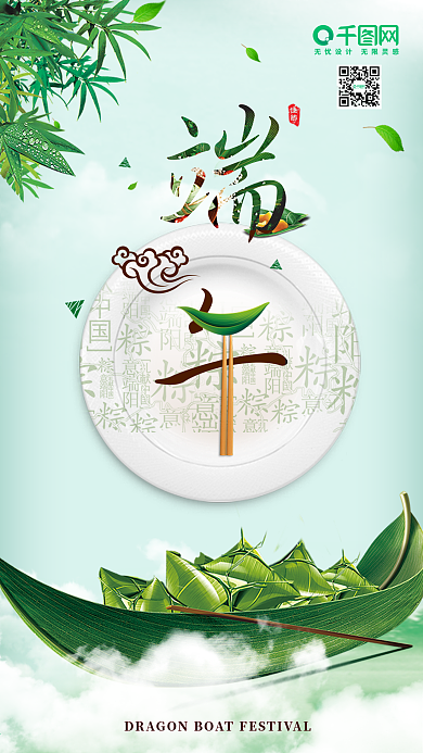 端午简介清新绿色手机配图