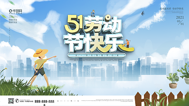 简约插画小清新风五一快乐致敬劳动者展板