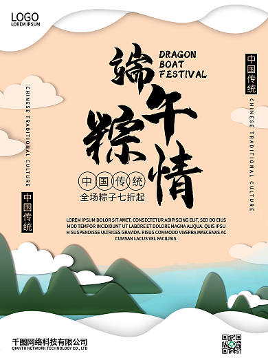 原创微立体端午节节日海报