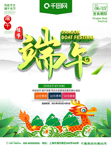 C4D大气端午节节日促销海报