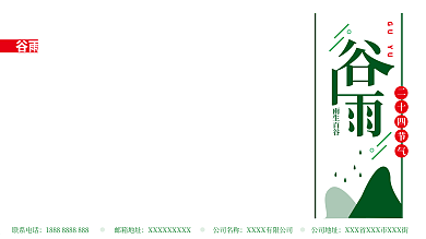 谷雨中国风创意海报展架