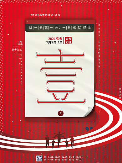 原创大气简约大气高考倒计时1高考必胜海报
