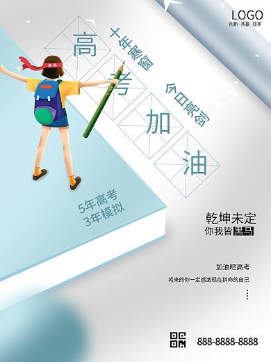高考加油学习读书培训班宣传海报