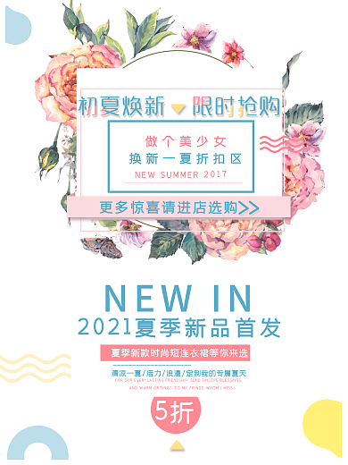 夏日新品粉红色简约清新商业海报设计模板