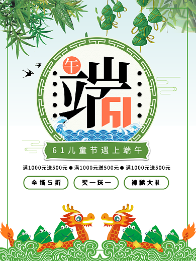 61儿童节遇上端午创意主题海报