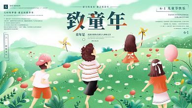 原创插画六一童年情怀节日展板