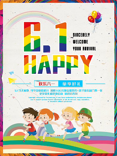 创意可爱风六一儿童节