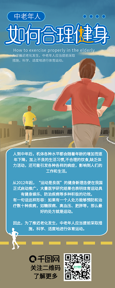 中老年人如何进行合理健身介绍信息长图