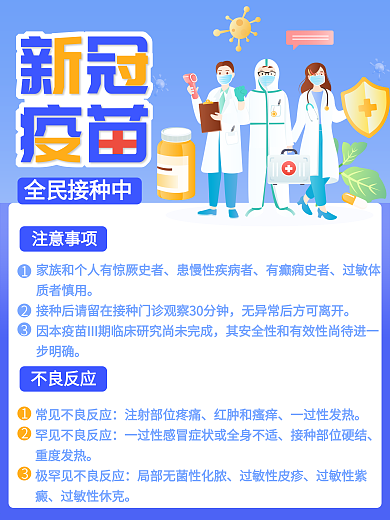 原创新冠病毒接种疫苗海报