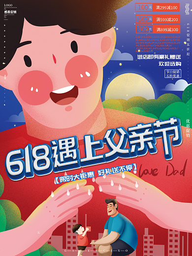 原创背景618遇上父亲节创意感恩促销海报