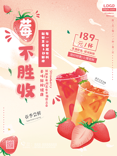 奶茶店草莓系列饮品海报