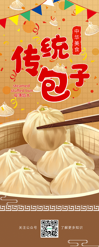 包子传统美食介绍小笼包干货分享信息长图