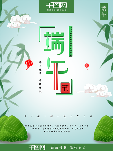 绿色清新端午节日海报