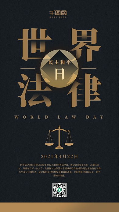 世界法律日黑色黑金简约天平手机用图