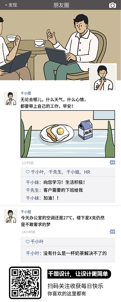 社畜朋友圈漫画条漫文章长图