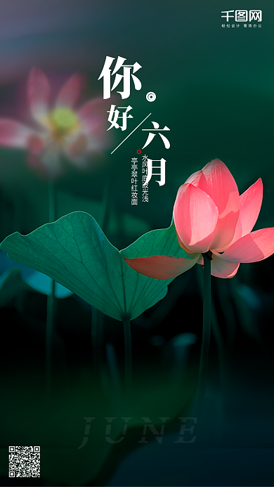 你好六月心语心情夏天清新心情手机图