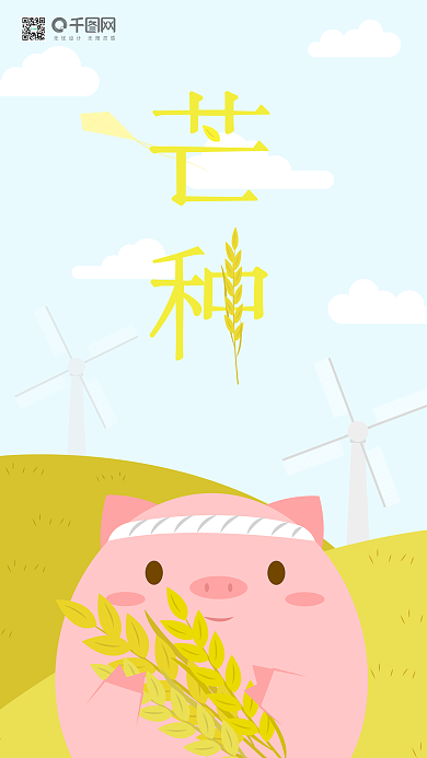 芒种麦子丰收手机用图