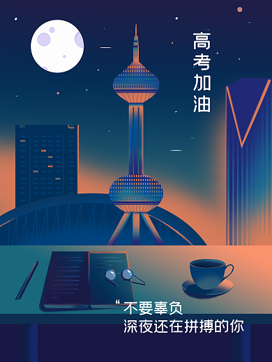 原创手绘高考高考加油海报