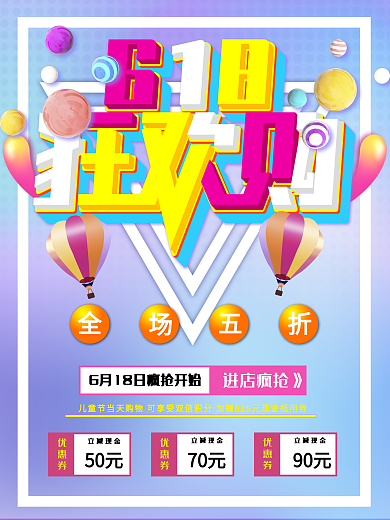 流体渐变618狂欢购立体字创意海报