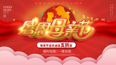 唯美浪漫母亲节促销活动展板设计