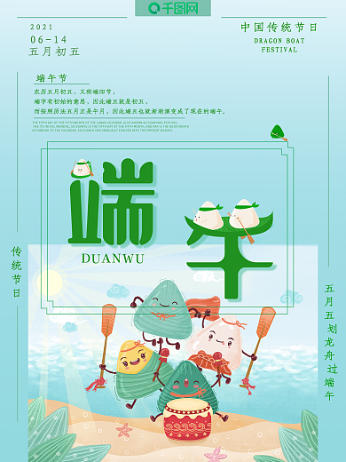 浓情端午安康节日海报