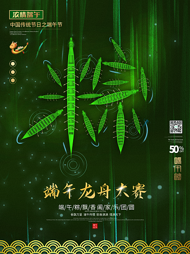 原创极简创意端午节粽子节日海报