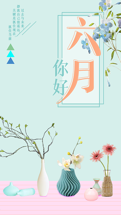 六月你好清新手机用图设计