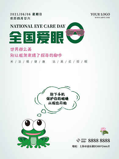 全国爱眼日眼睛健康预防近视眼宣传海报