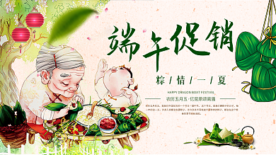 原创端午节节日祝福促销展板