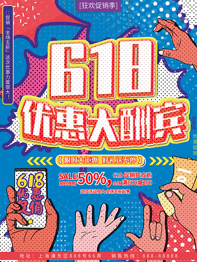 原创手绘波普风孟菲斯618促销创意海报