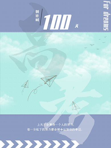 高考倒计时高大上小清新简约海报背景