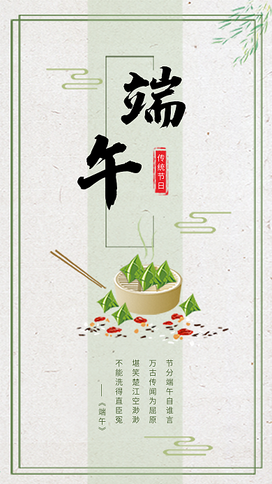 原创传统节日端午