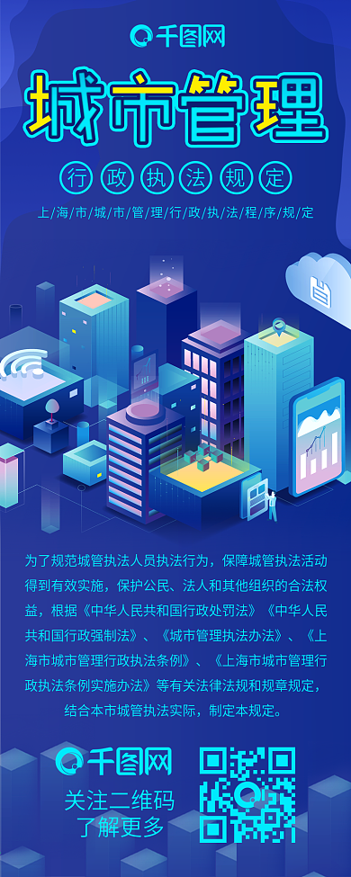 城市管理政策讲解行政处罚模板信息长图