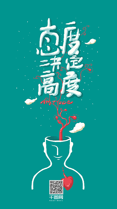 态度决定高度艺术字励志社交媒体用图壁纸4