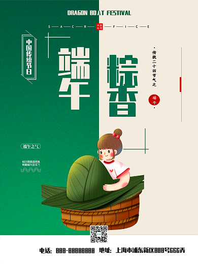 简洁大气粽香端午宣传海报