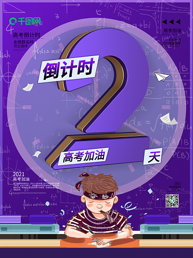原创C4D高考加油高考倒计时最后2天海报