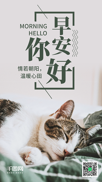 早安你好手机海报设计