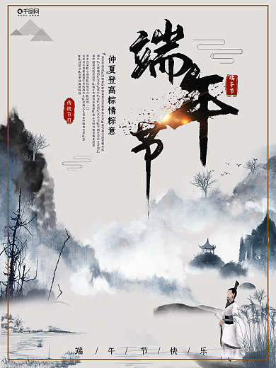 古风端午节简约宣传海报