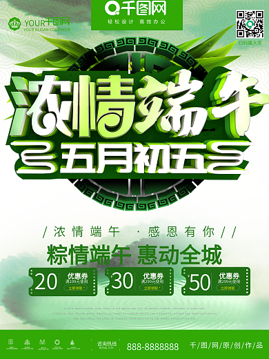 创意C4D立体浓情端午五月初五促销海报