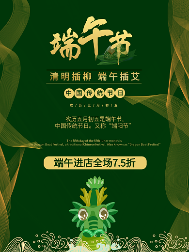 绿色大气中国传统节日端午节促销活动海报