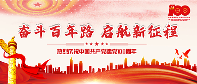 建党100周年主题配图