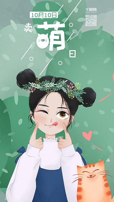 卖萌日小清新仙人掌女孩与猫