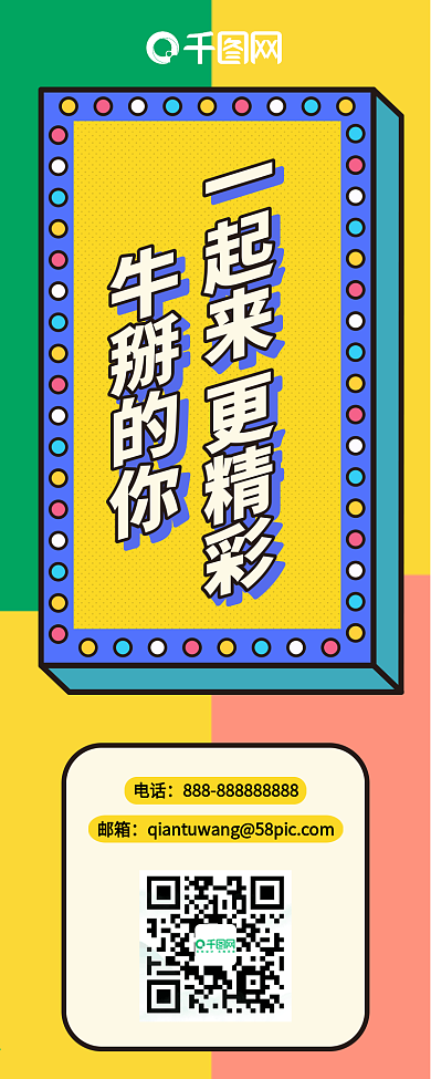 原创MBE风孟菲斯招聘信息长图