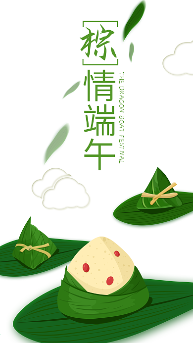 棕情端午传统节日插画手机海报