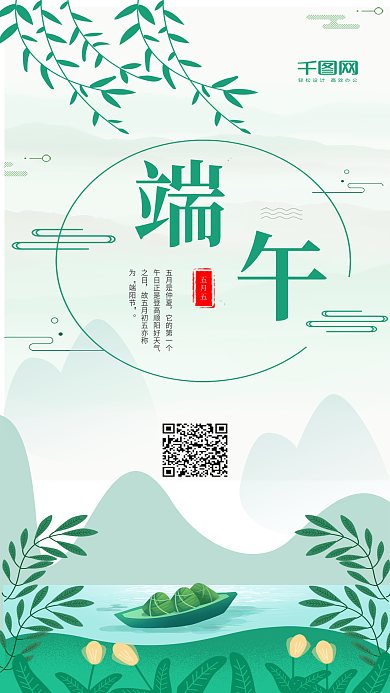 简约清新扁平插画节气端午节手机海报
