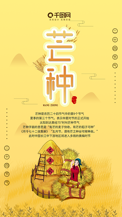 小清新芒种节气二十四节气手机用图