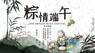粽情端午端午节快乐