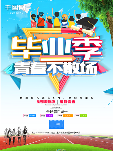 高考致青春毕业季校园风小清新海报