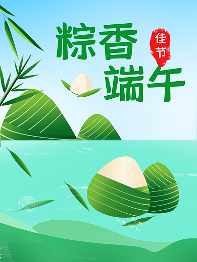 端午节粽子文案海报