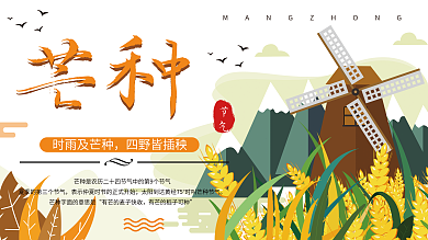 创意简约传统节气芒种宣传展板